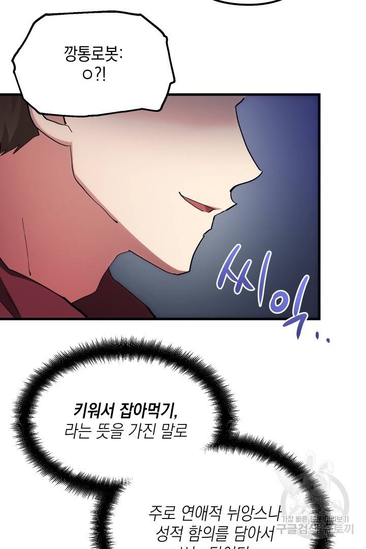 뉴비 키워서 갈아먹기 2화 92