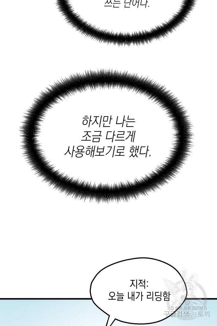 뉴비 키워서 갈아먹기 2화 93