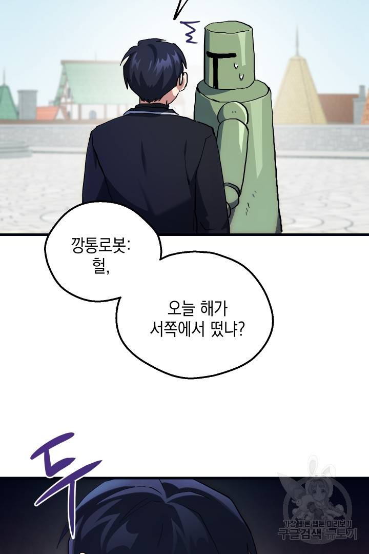 뉴비 키워서 갈아먹기 2화 94