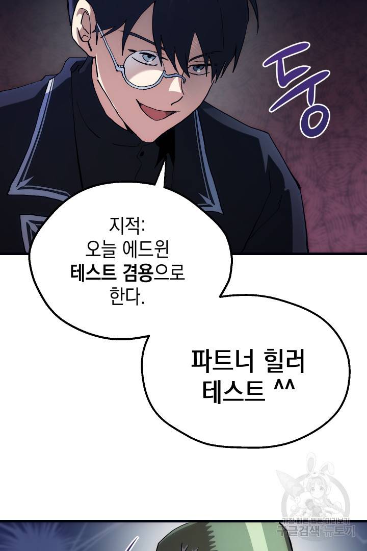 뉴비 키워서 갈아먹기 2화 95