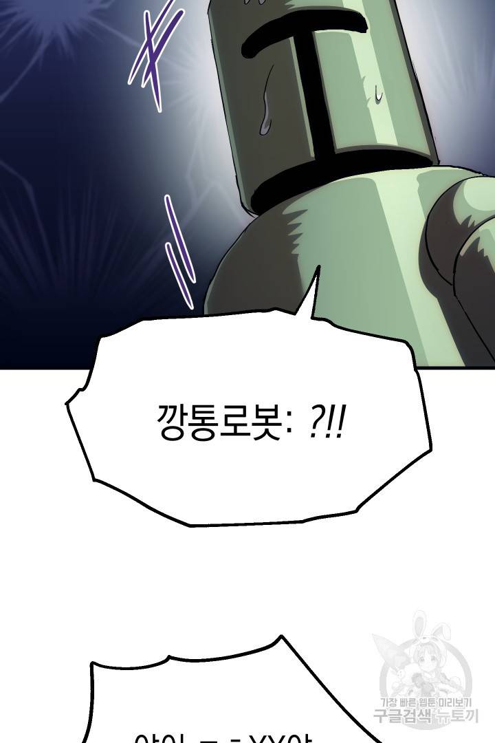 뉴비 키워서 갈아먹기 2화 96