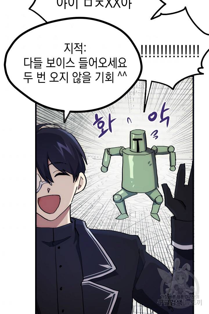 뉴비 키워서 갈아먹기 2화 97