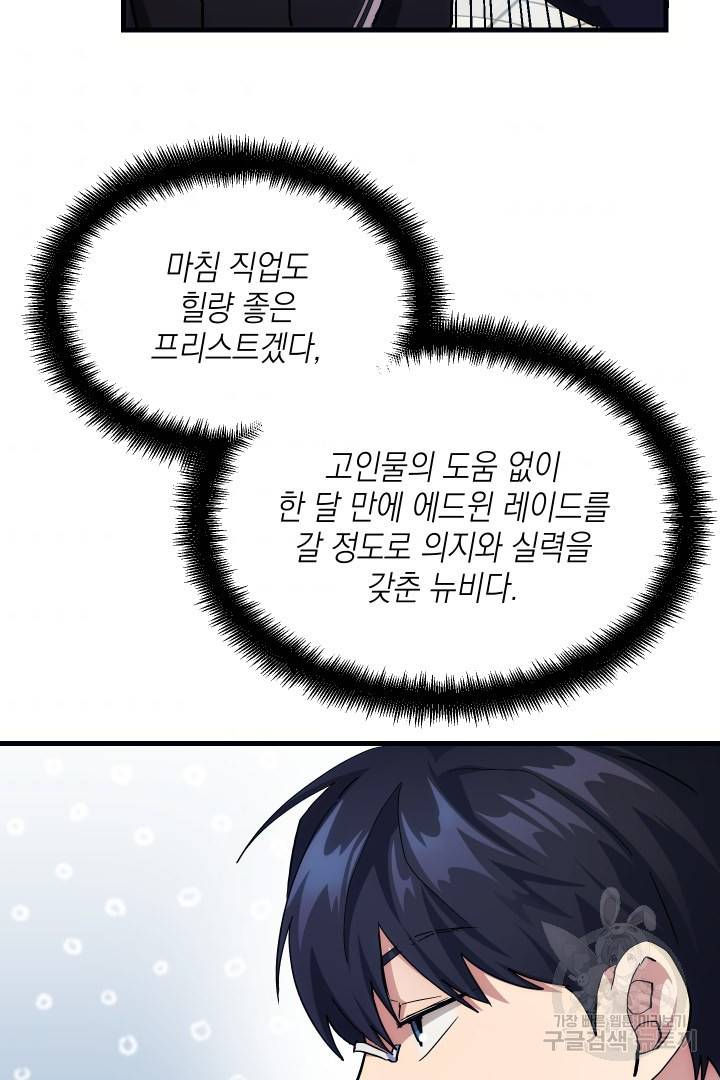 뉴비 키워서 갈아먹기 2화 98