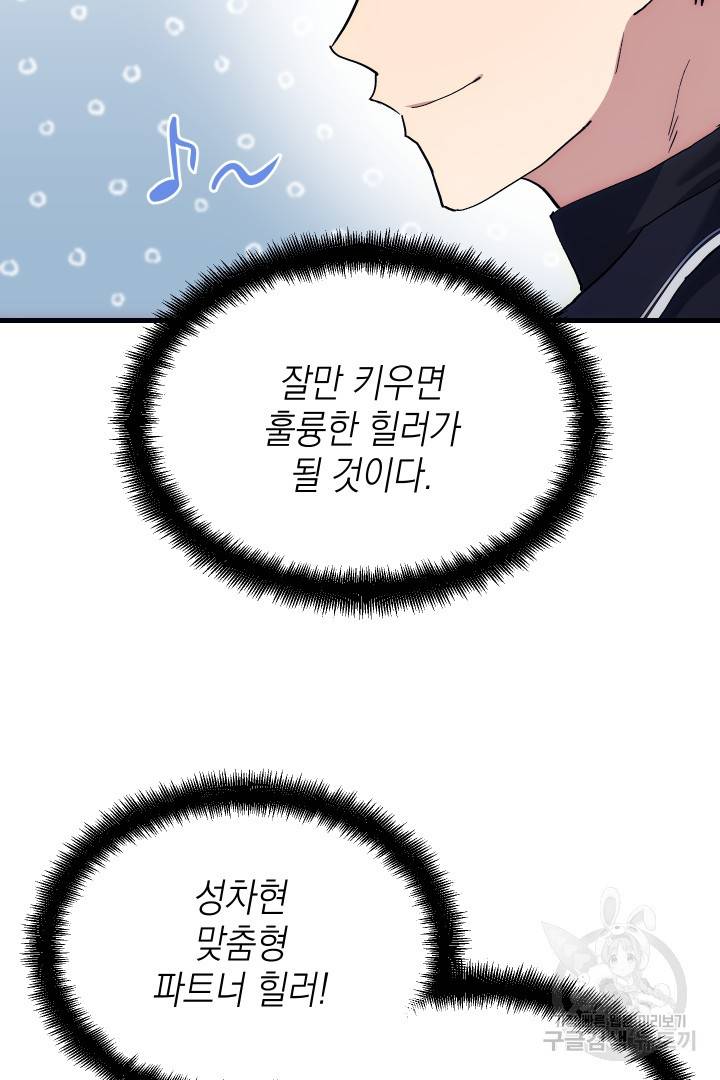 뉴비 키워서 갈아먹기 2화 99