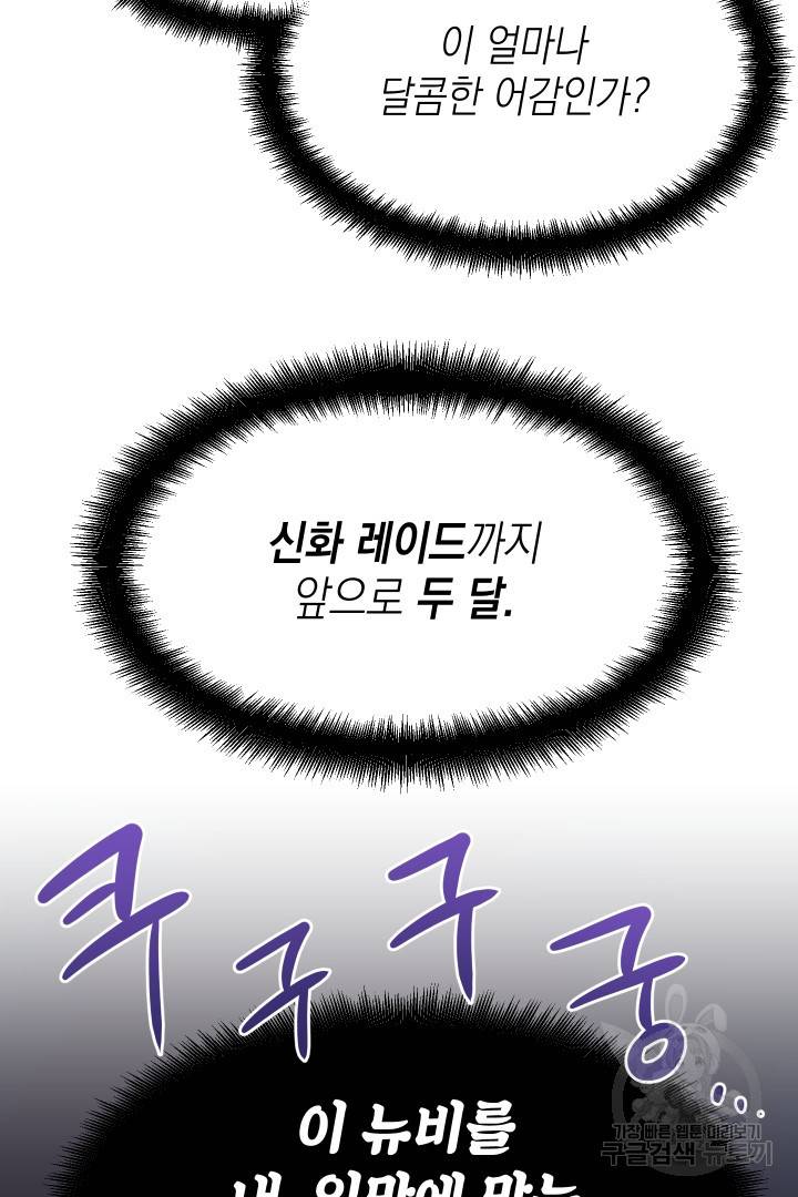 뉴비 키워서 갈아먹기 2화 100