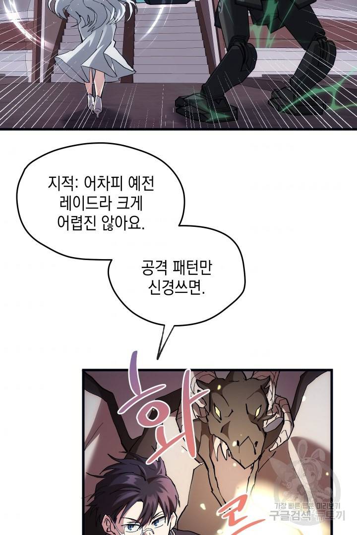 뉴비 키워서 갈아먹기 6화 7