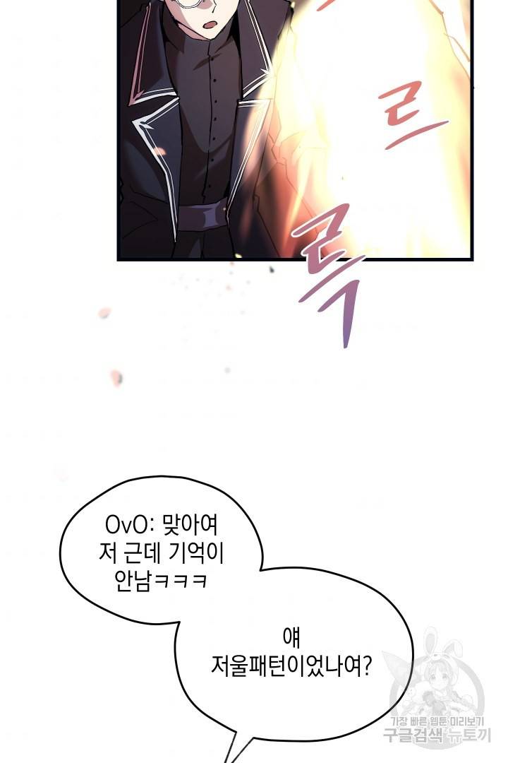 뉴비 키워서 갈아먹기 6화 8