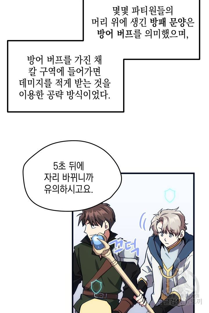 뉴비 키워서 갈아먹기 6화 14