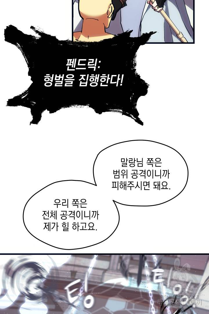 뉴비 키워서 갈아먹기 6화 15