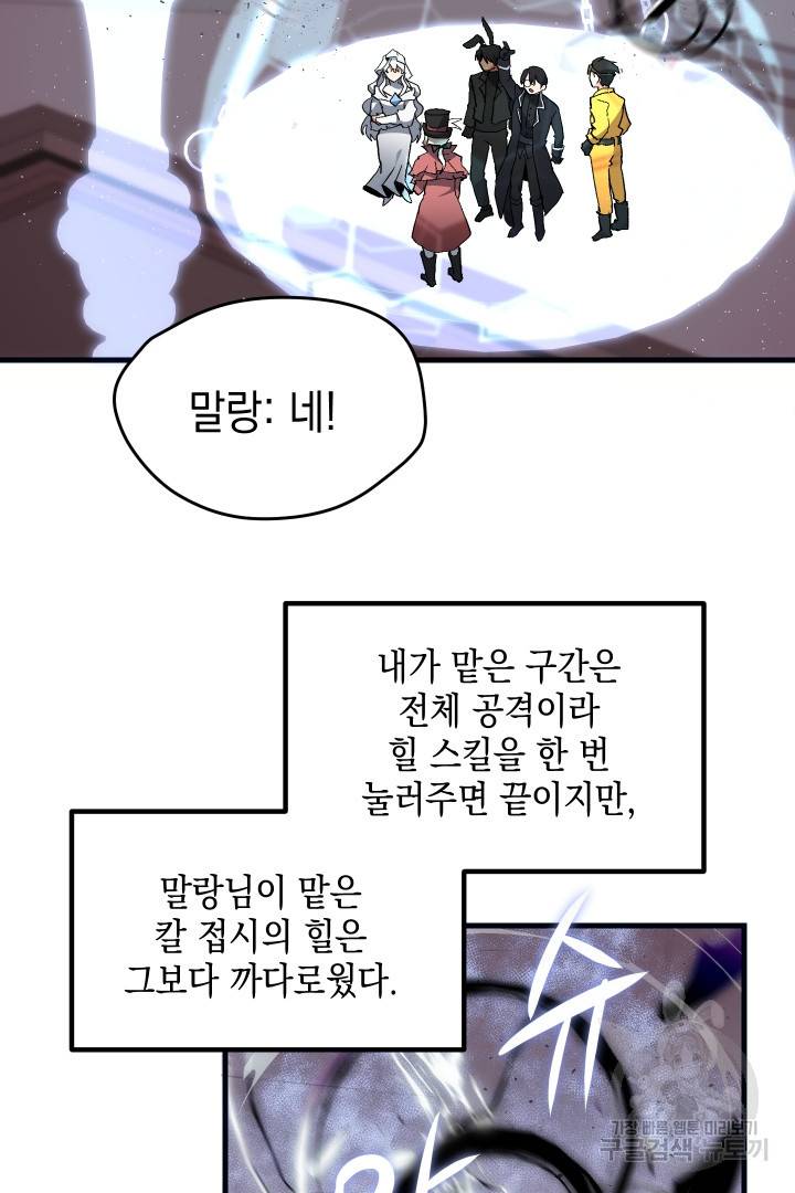 뉴비 키워서 갈아먹기 6화 16
