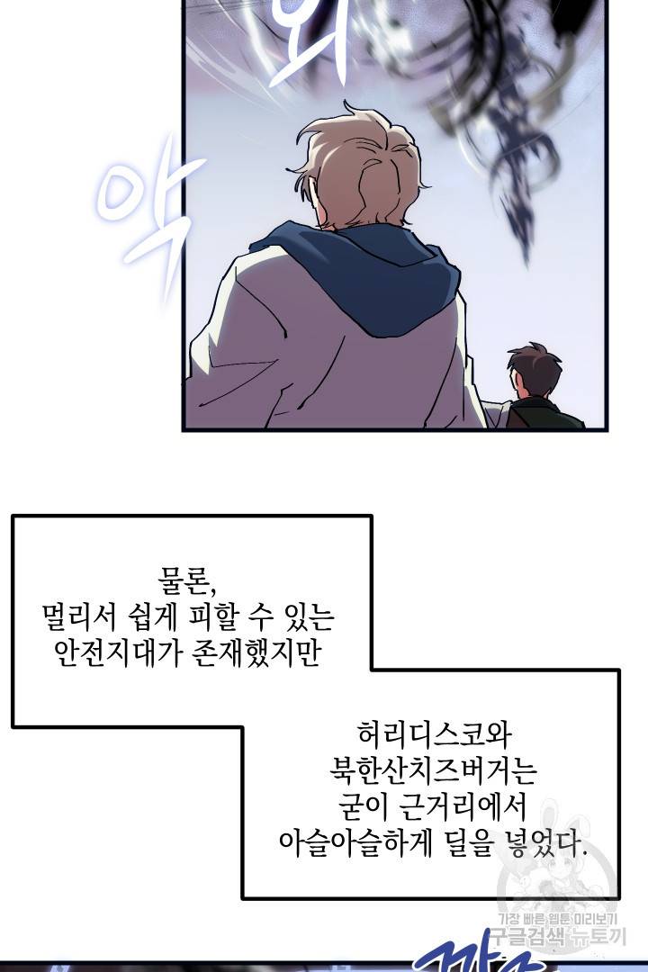 뉴비 키워서 갈아먹기 6화 17