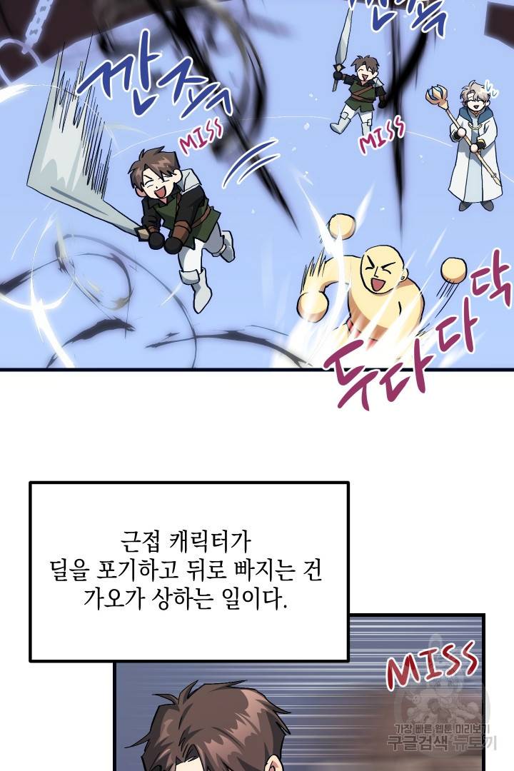 뉴비 키워서 갈아먹기 6화 18