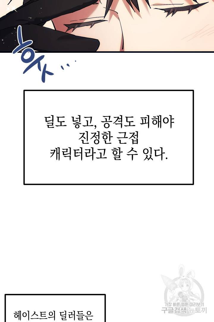 뉴비 키워서 갈아먹기 6화 20