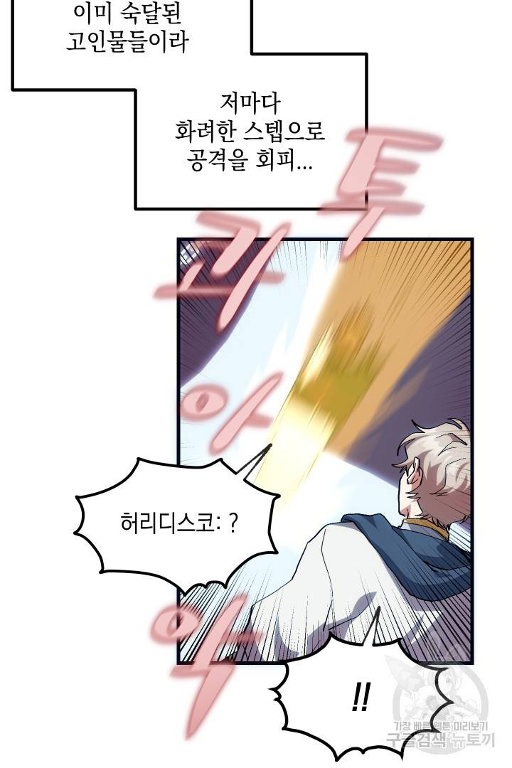 뉴비 키워서 갈아먹기 6화 21