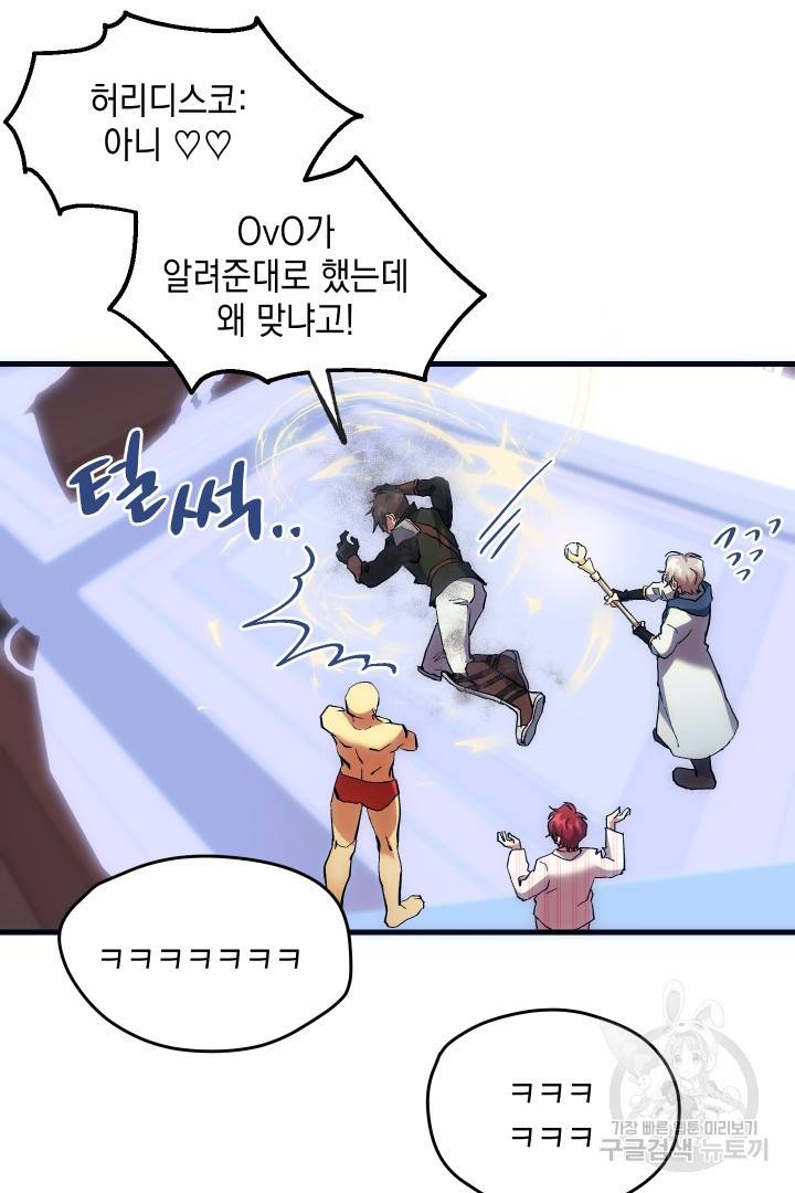 뉴비 키워서 갈아먹기 6화 22