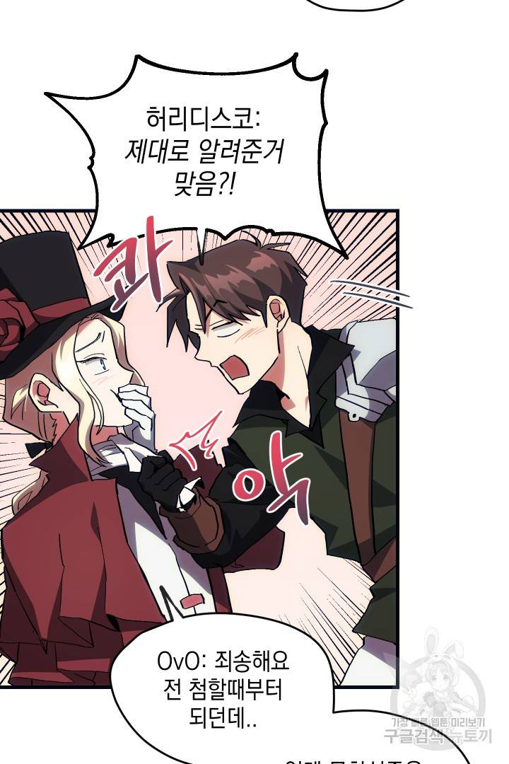 뉴비 키워서 갈아먹기 6화 23
