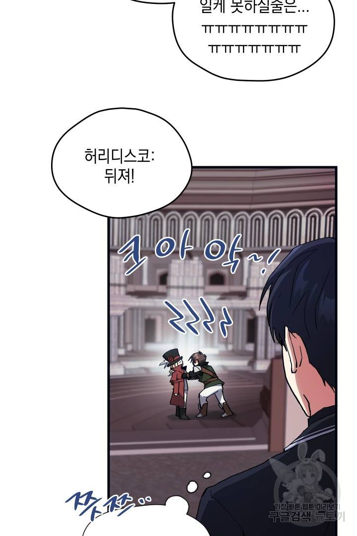 뉴비 키워서 갈아먹기 6화 24