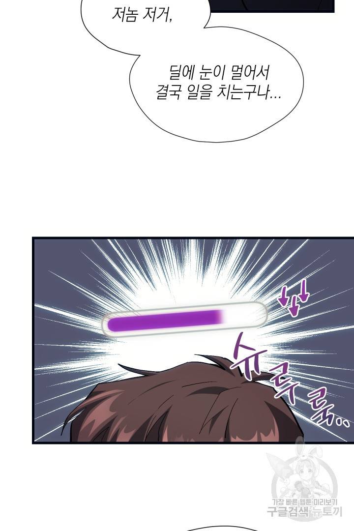 뉴비 키워서 갈아먹기 6화 25