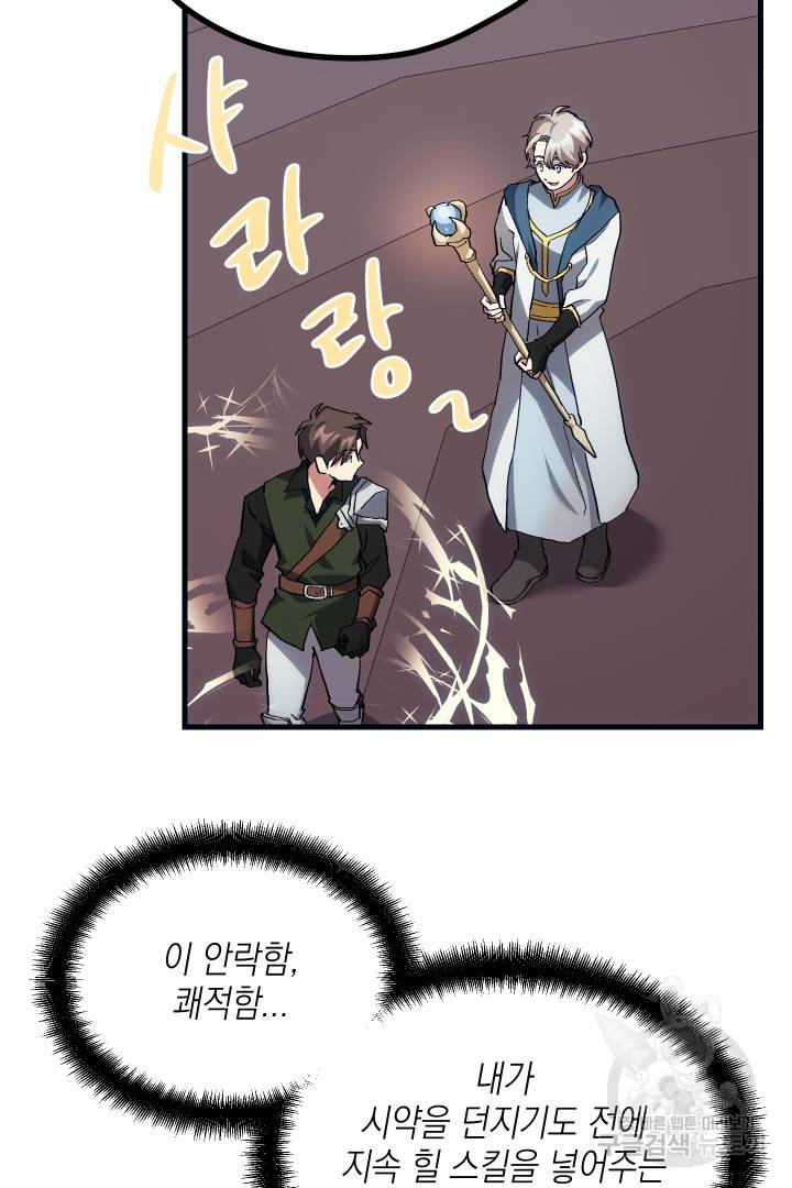 뉴비 키워서 갈아먹기 6화 27