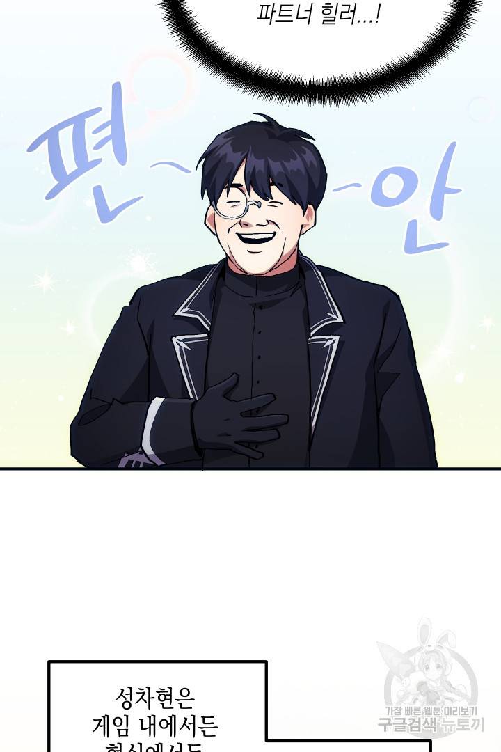 뉴비 키워서 갈아먹기 6화 28