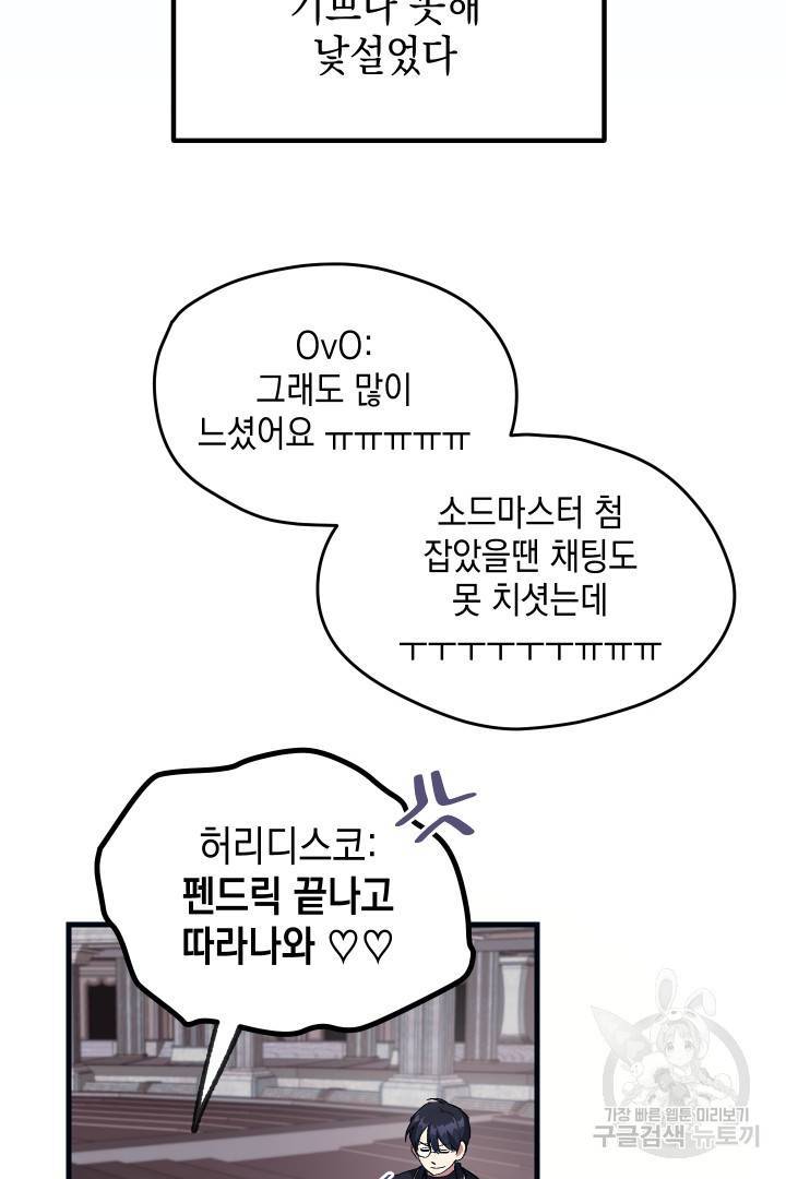 뉴비 키워서 갈아먹기 6화 30