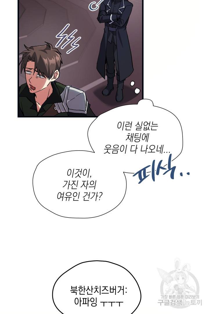 뉴비 키워서 갈아먹기 6화 31