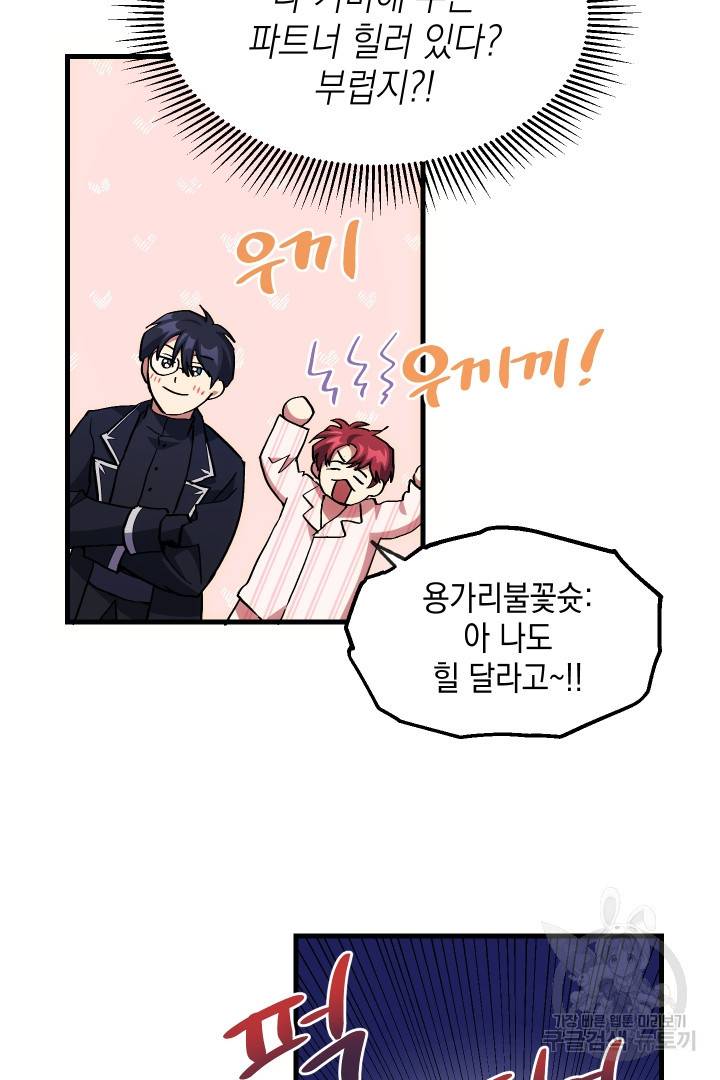 뉴비 키워서 갈아먹기 6화 33