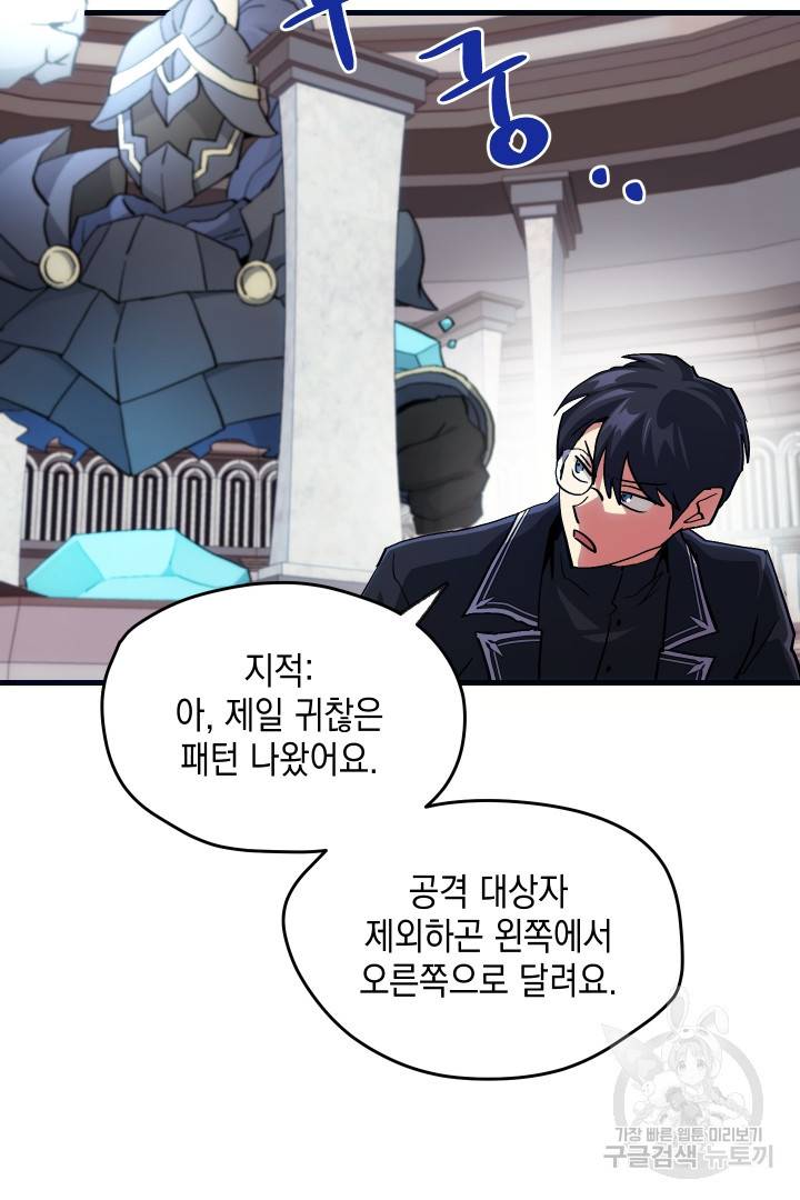 뉴비 키워서 갈아먹기 6화 35