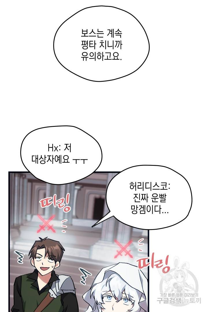 뉴비 키워서 갈아먹기 6화 36
