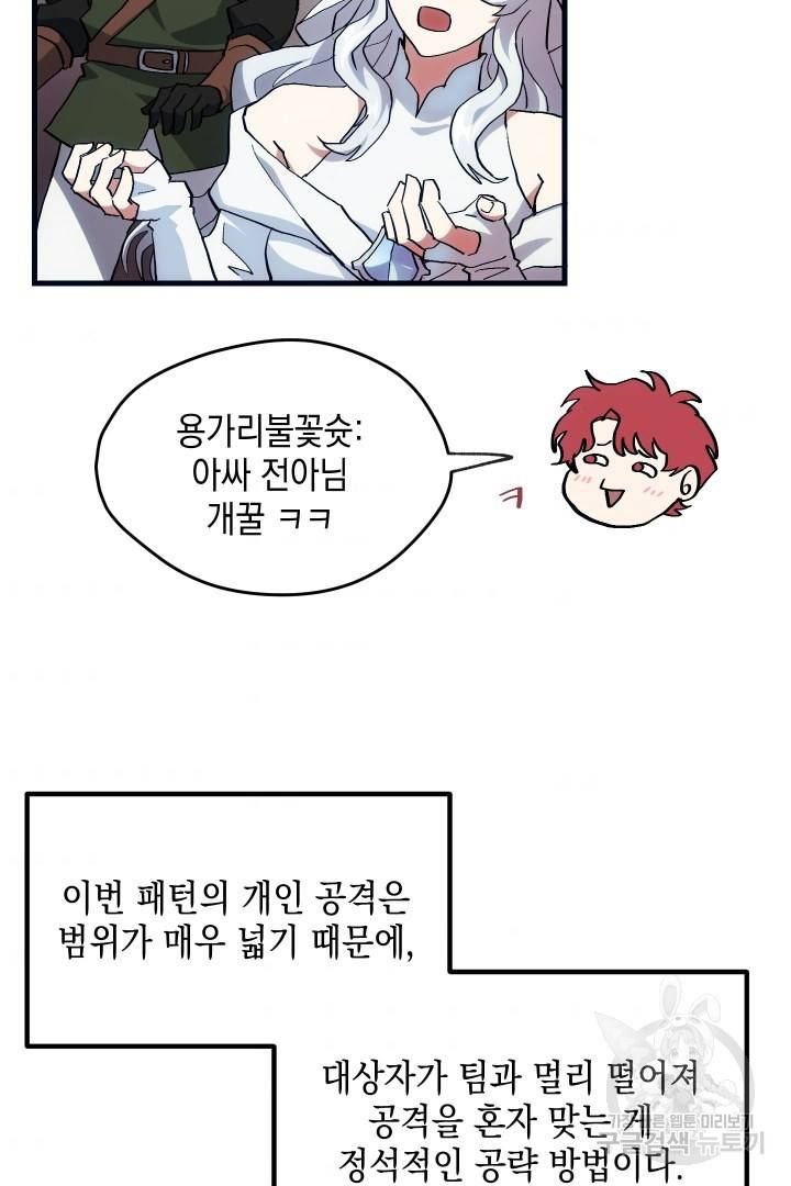 뉴비 키워서 갈아먹기 6화 37