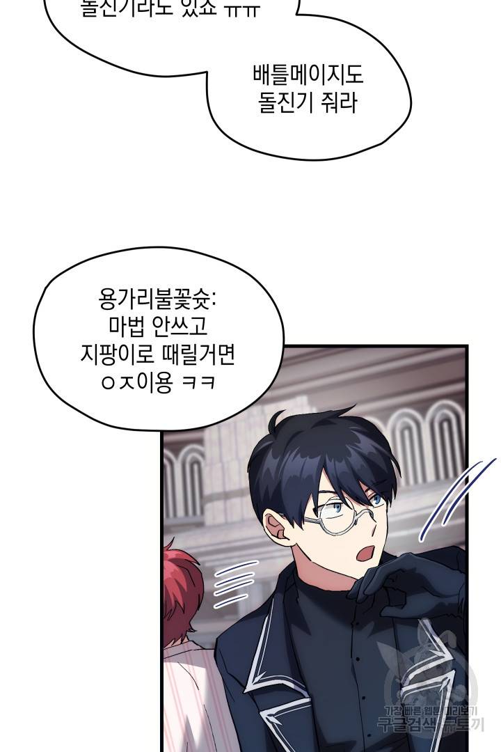 뉴비 키워서 갈아먹기 6화 39