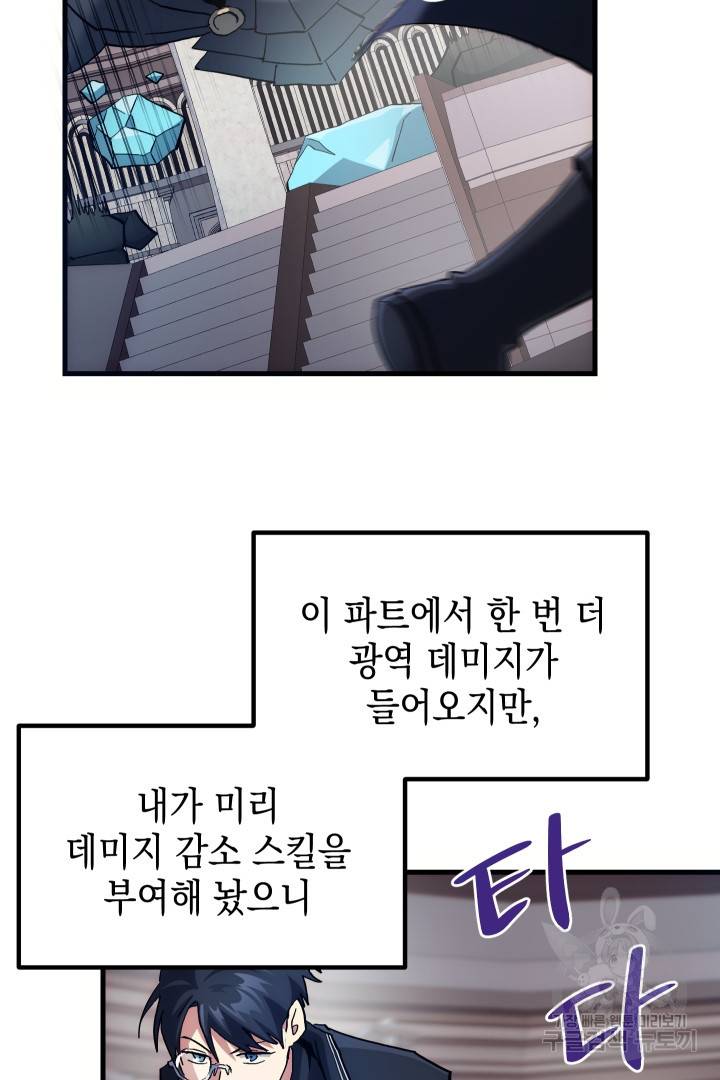 뉴비 키워서 갈아먹기 6화 41