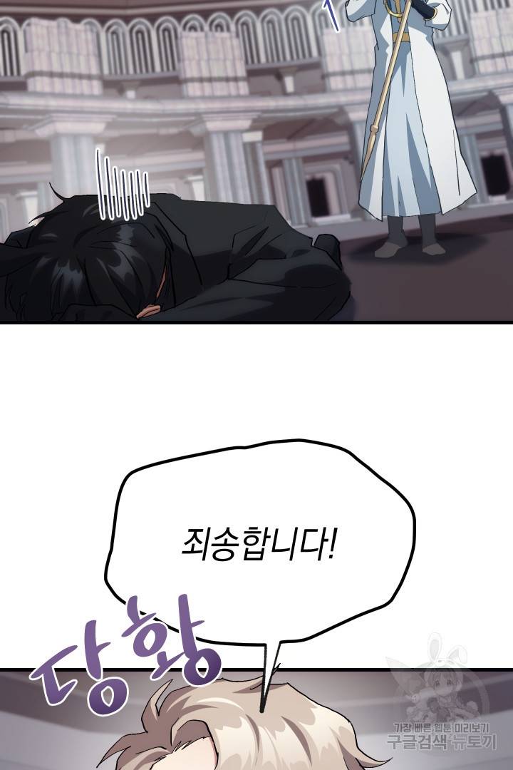 뉴비 키워서 갈아먹기 6화 46