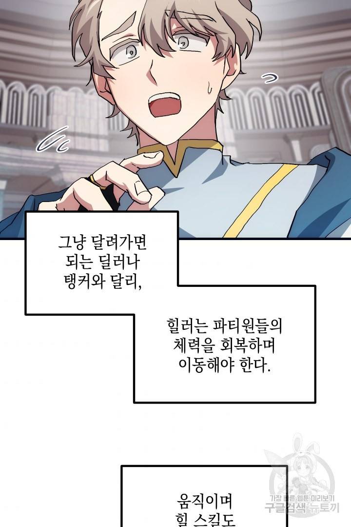 뉴비 키워서 갈아먹기 6화 47