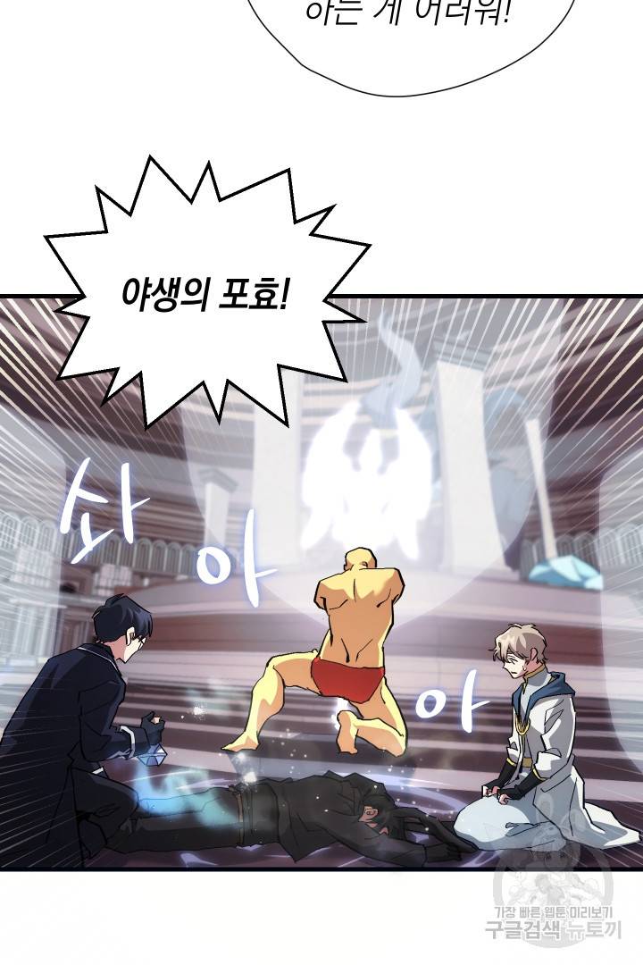 뉴비 키워서 갈아먹기 6화 49