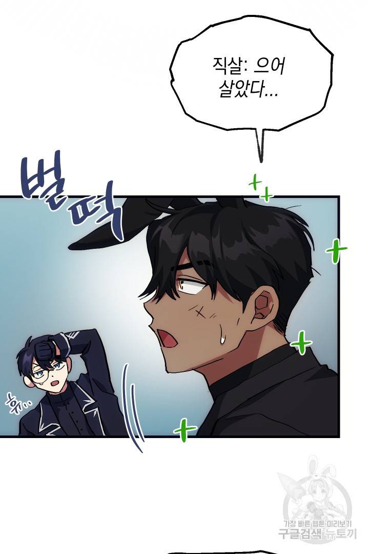 뉴비 키워서 갈아먹기 6화 50