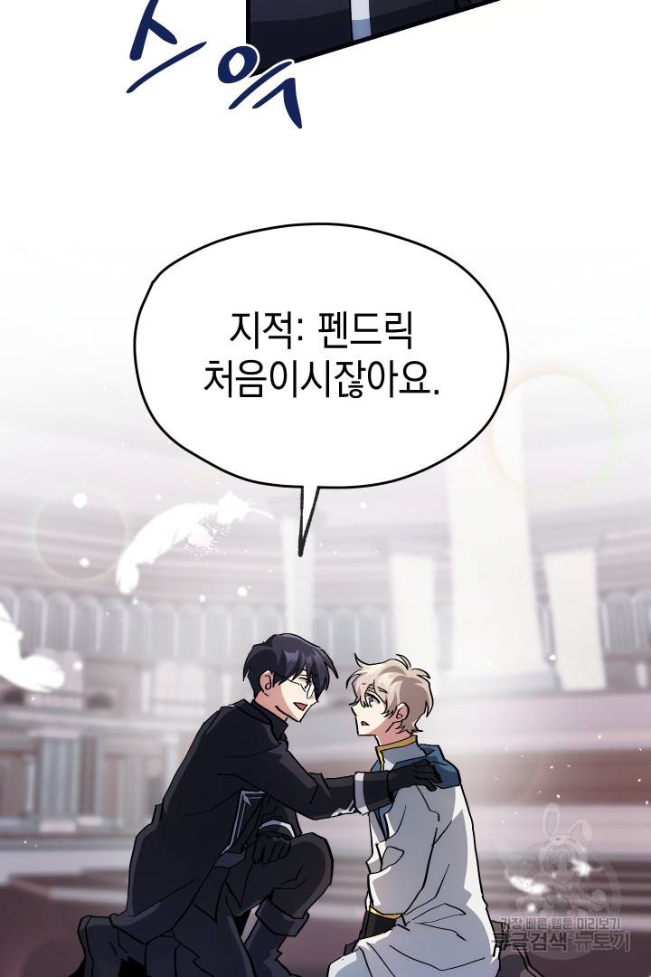 뉴비 키워서 갈아먹기 6화 53