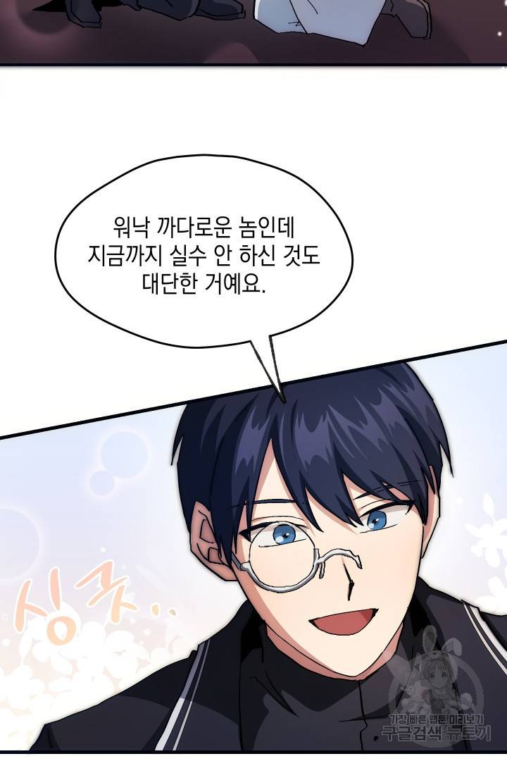 뉴비 키워서 갈아먹기 6화 54