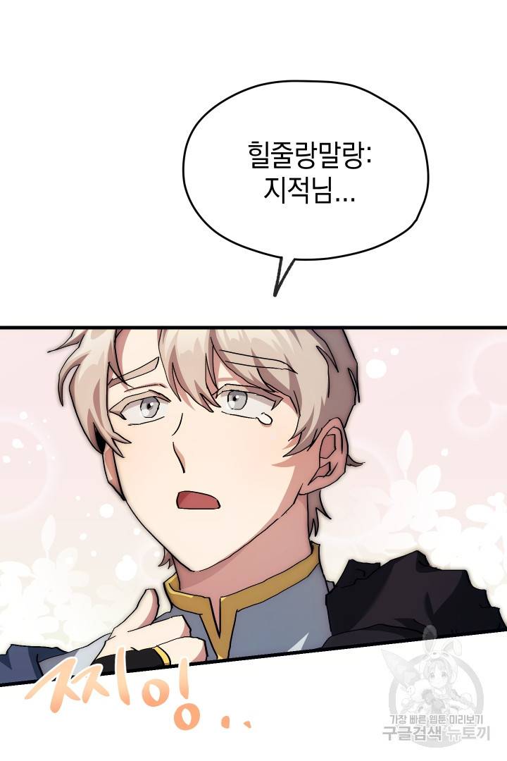 뉴비 키워서 갈아먹기 6화 55