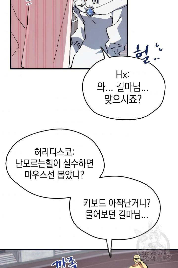 뉴비 키워서 갈아먹기 6화 57