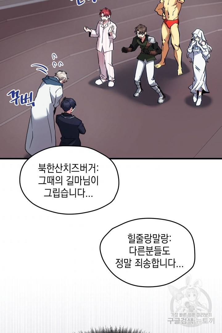 뉴비 키워서 갈아먹기 6화 58