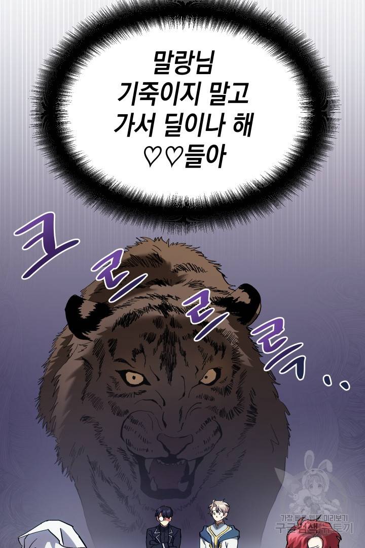 뉴비 키워서 갈아먹기 6화 59
