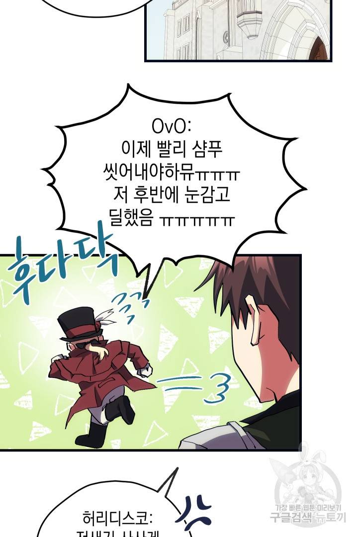 뉴비 키워서 갈아먹기 6화 62