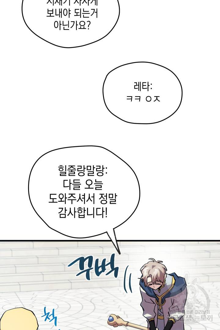 뉴비 키워서 갈아먹기 6화 63