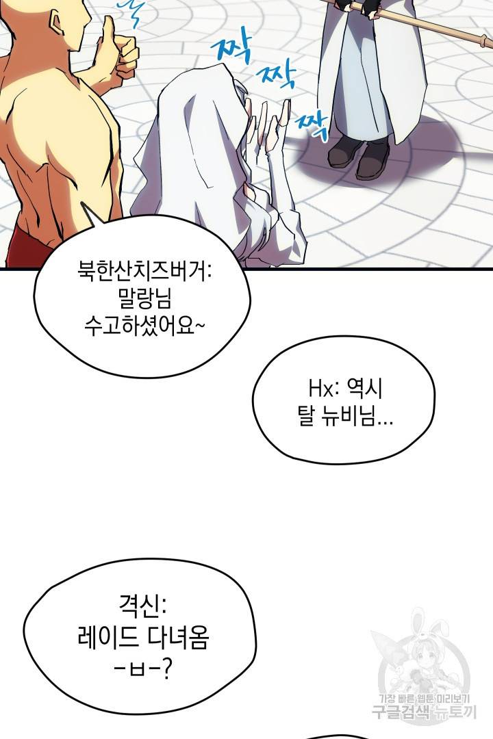 뉴비 키워서 갈아먹기 6화 64