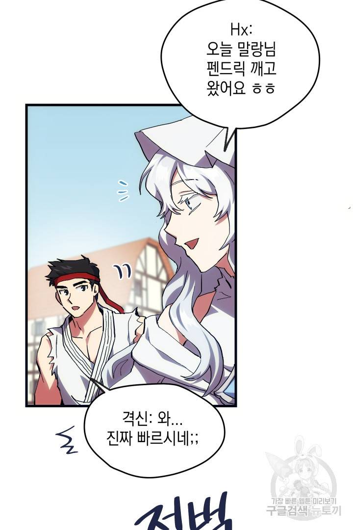 뉴비 키워서 갈아먹기 6화 65