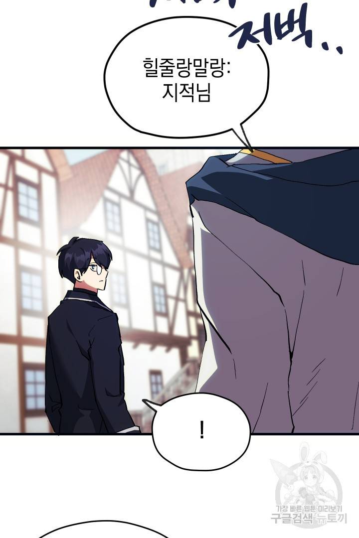 뉴비 키워서 갈아먹기 6화 66