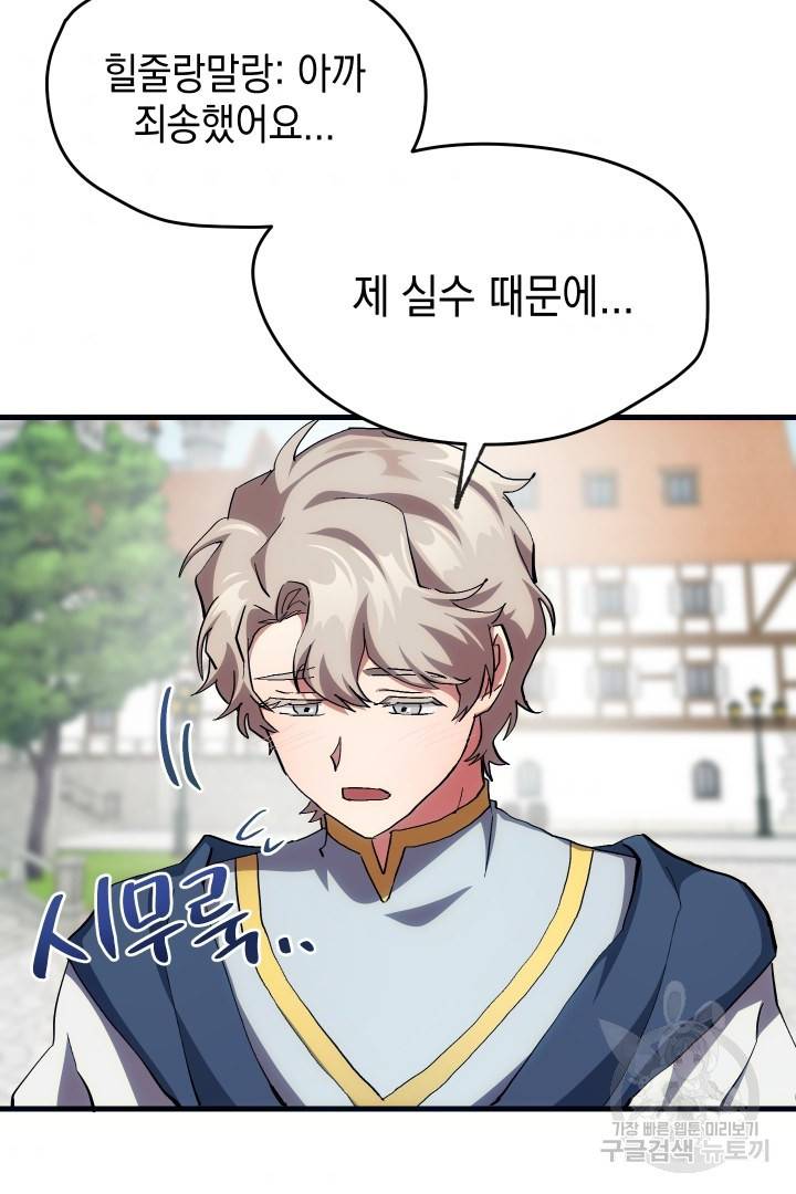 뉴비 키워서 갈아먹기 6화 67