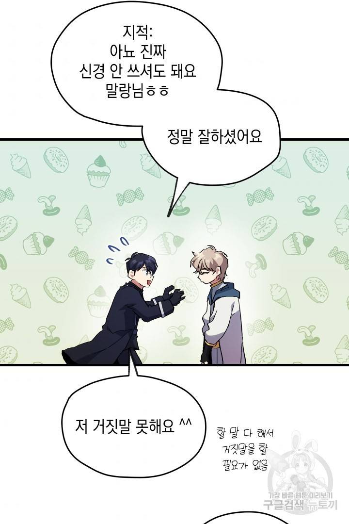 뉴비 키워서 갈아먹기 6화 68