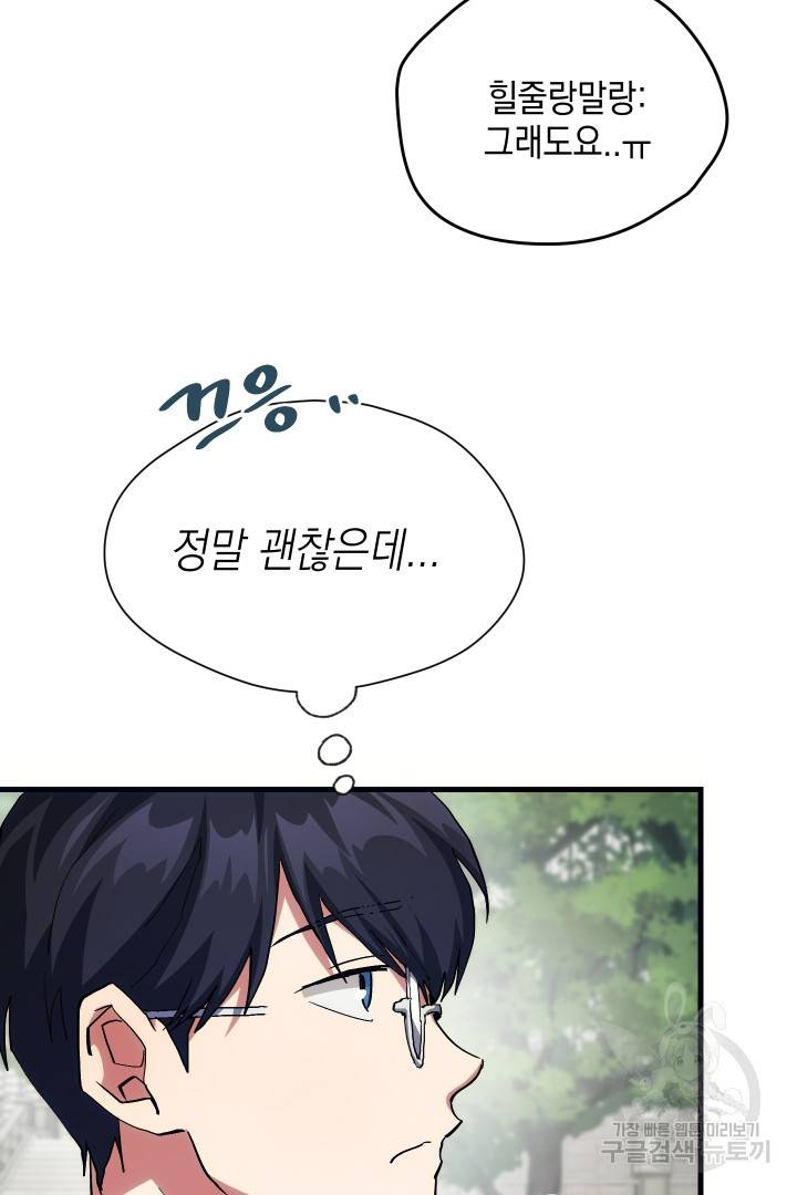 뉴비 키워서 갈아먹기 6화 69